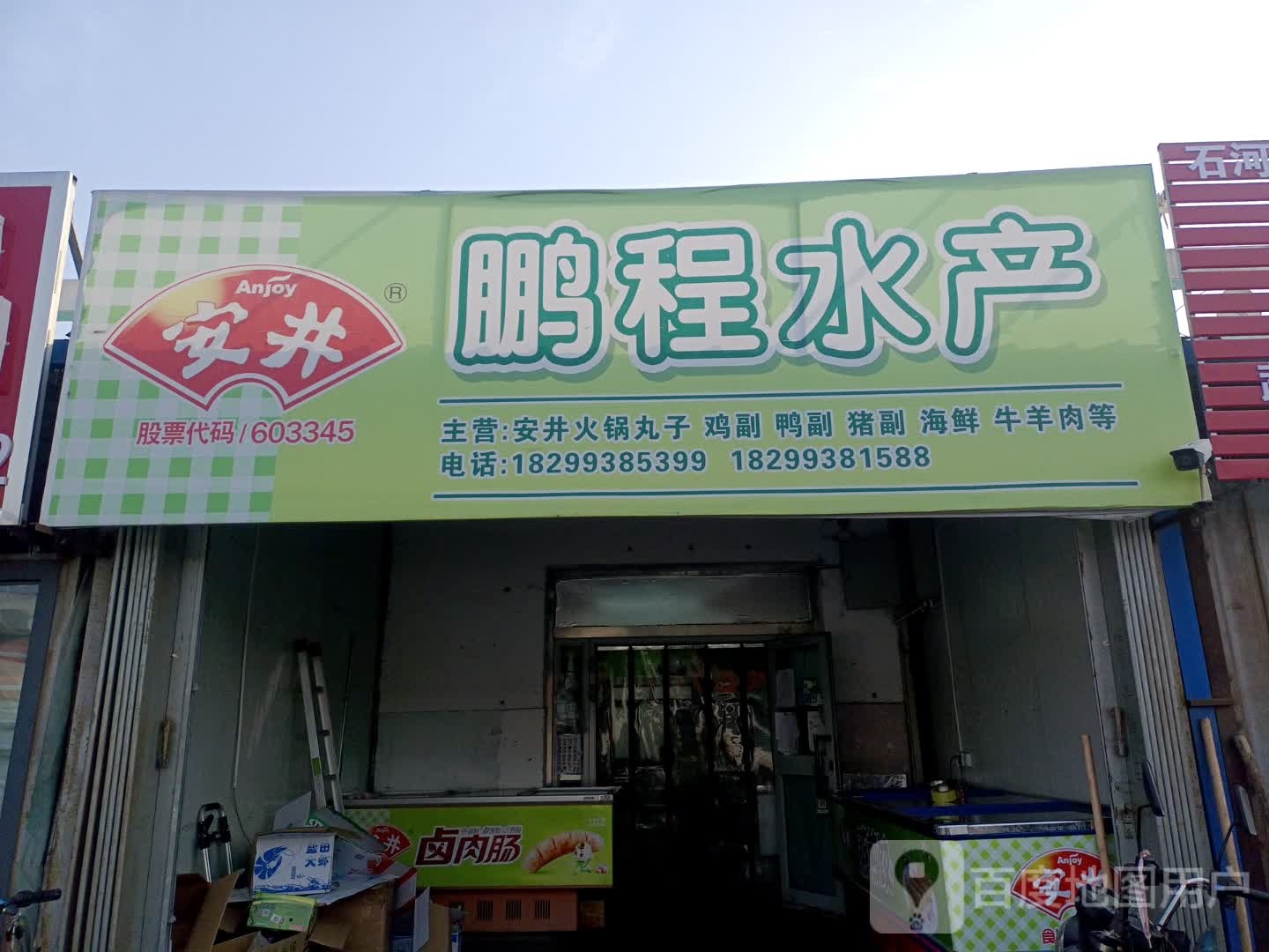 鹏程水产批发
