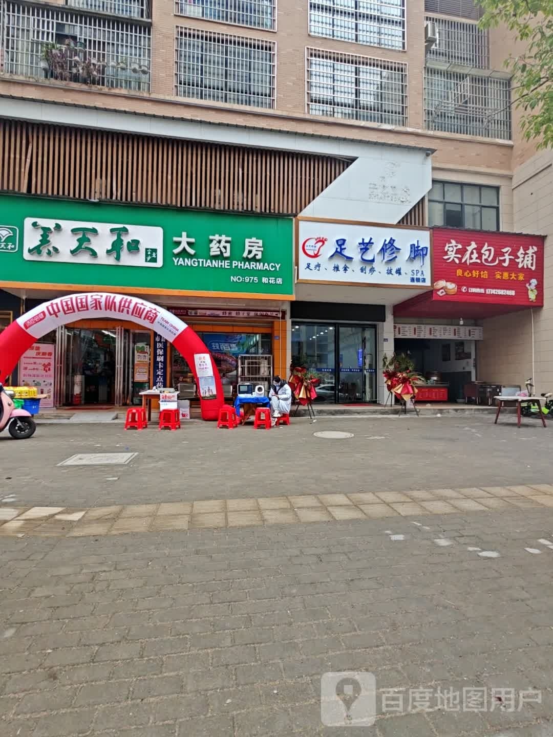 中艺修脚(裕都名苑店)