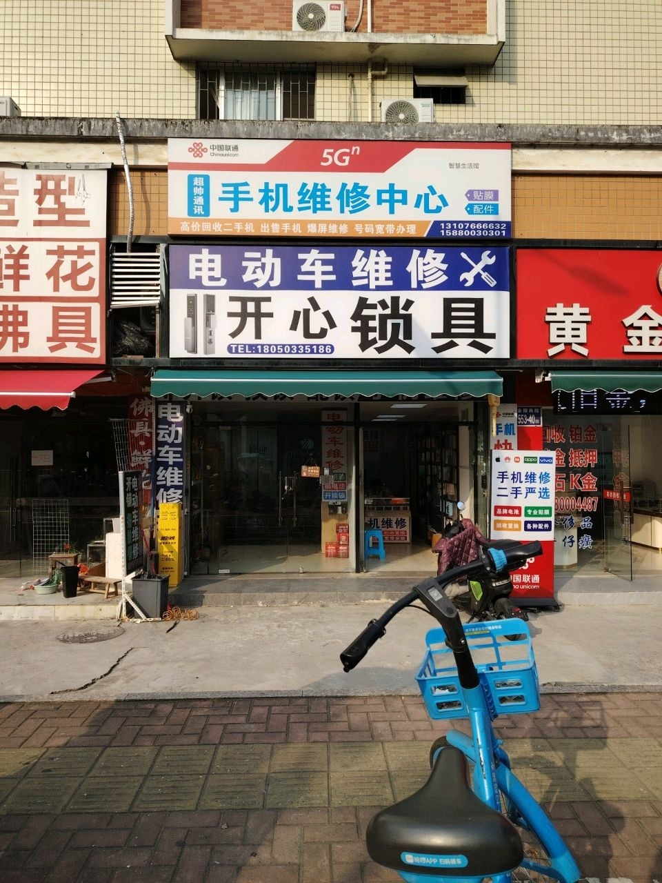 超帅通讯手机维修中心