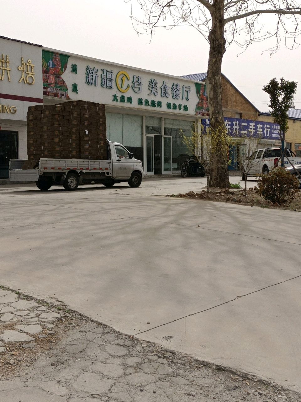 清真新疆1号美食餐厅