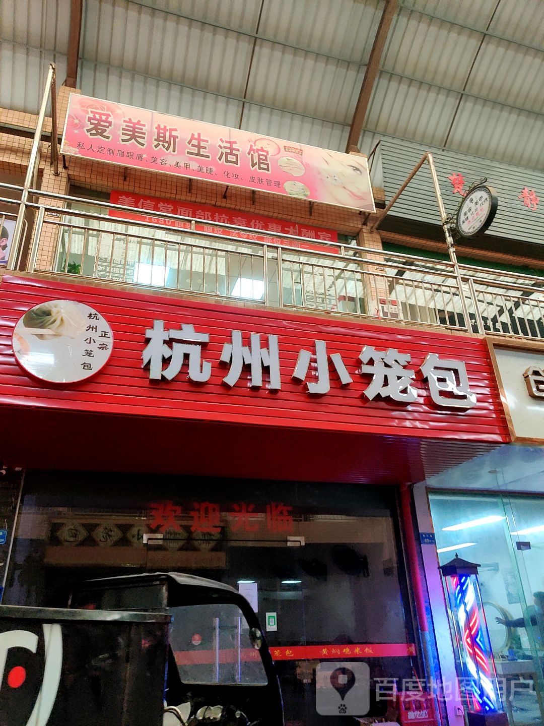 爱美斯生活馆