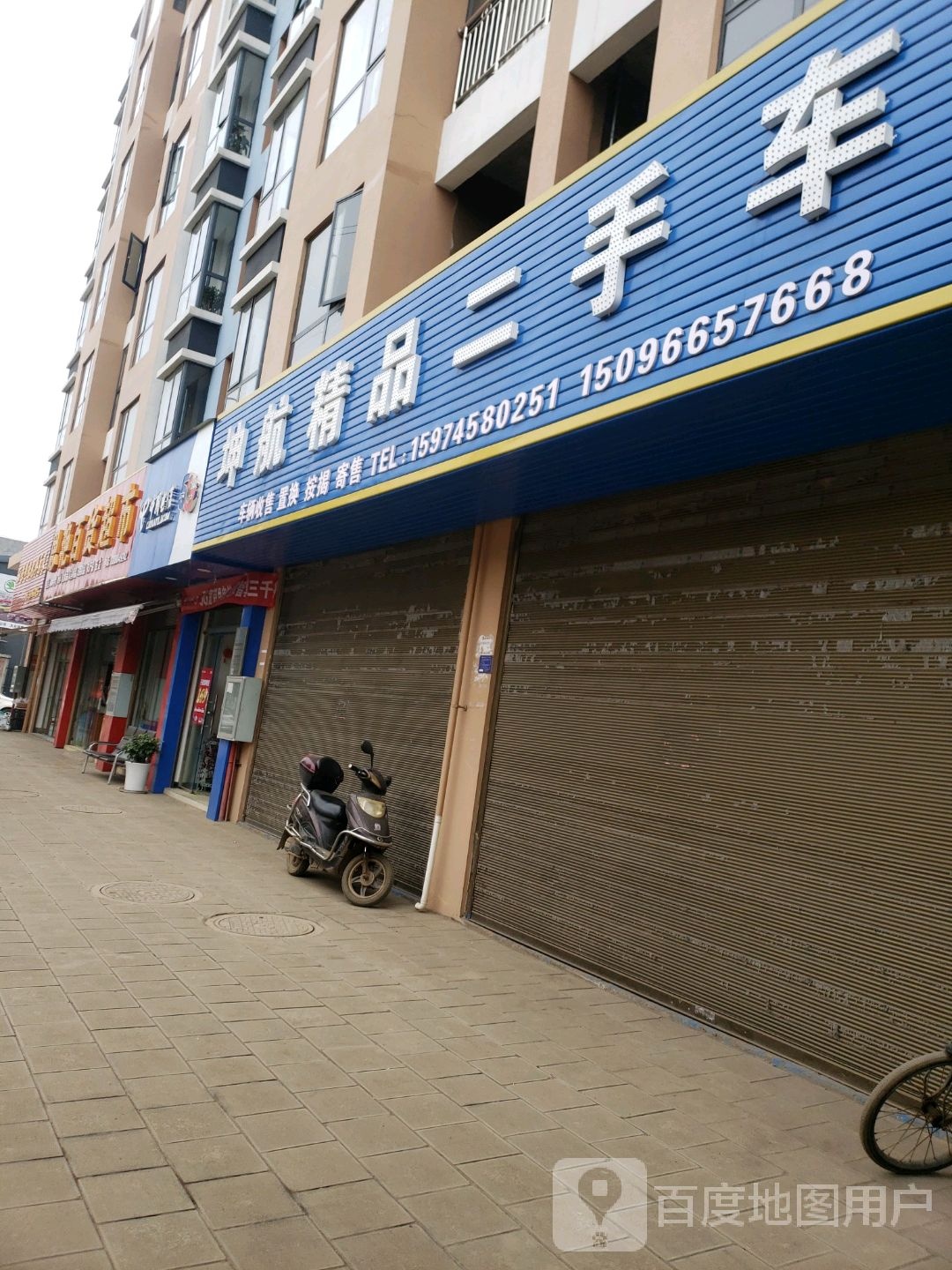 思艳百货超市