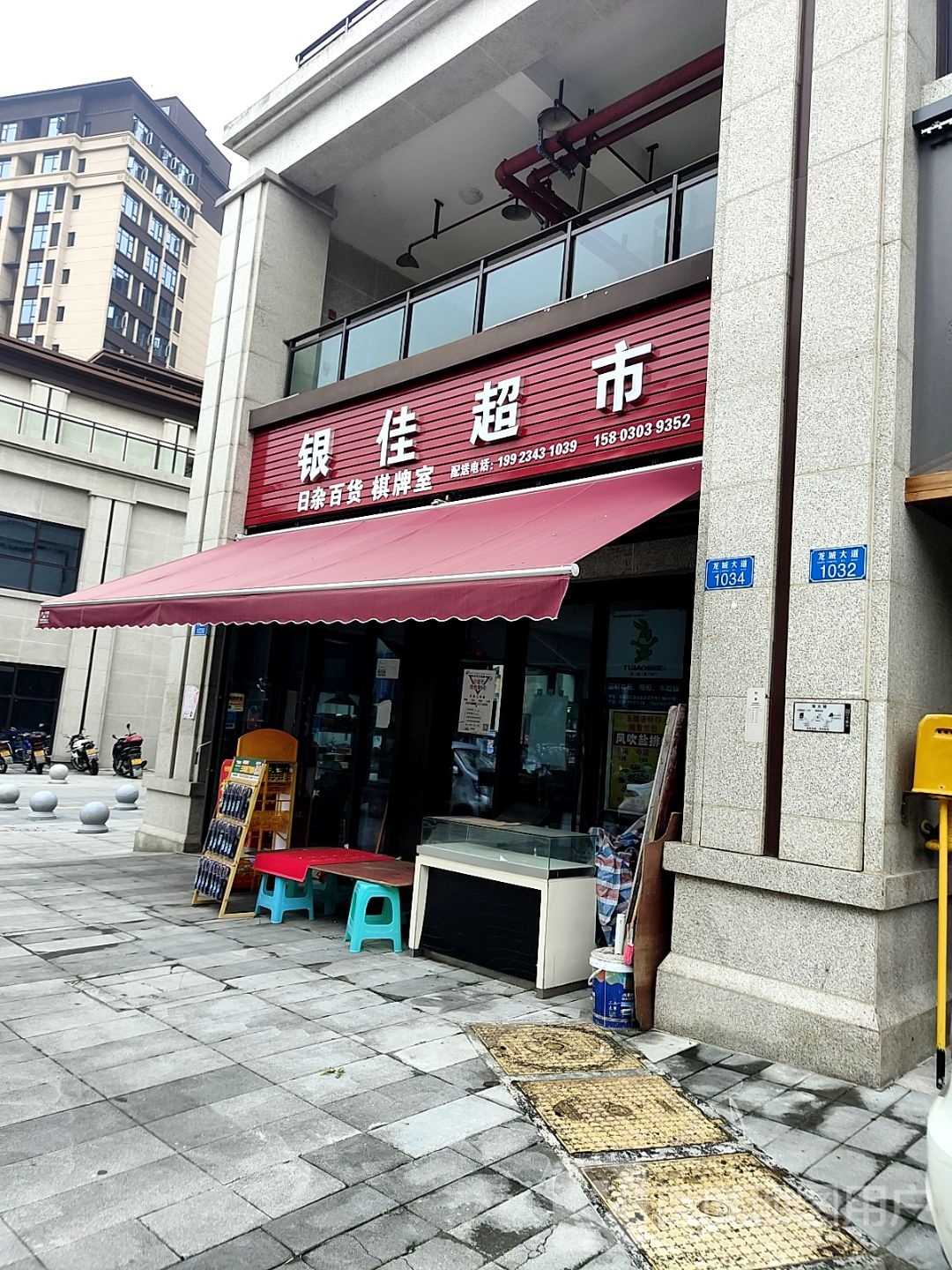 银佳超市(龙城大道店)