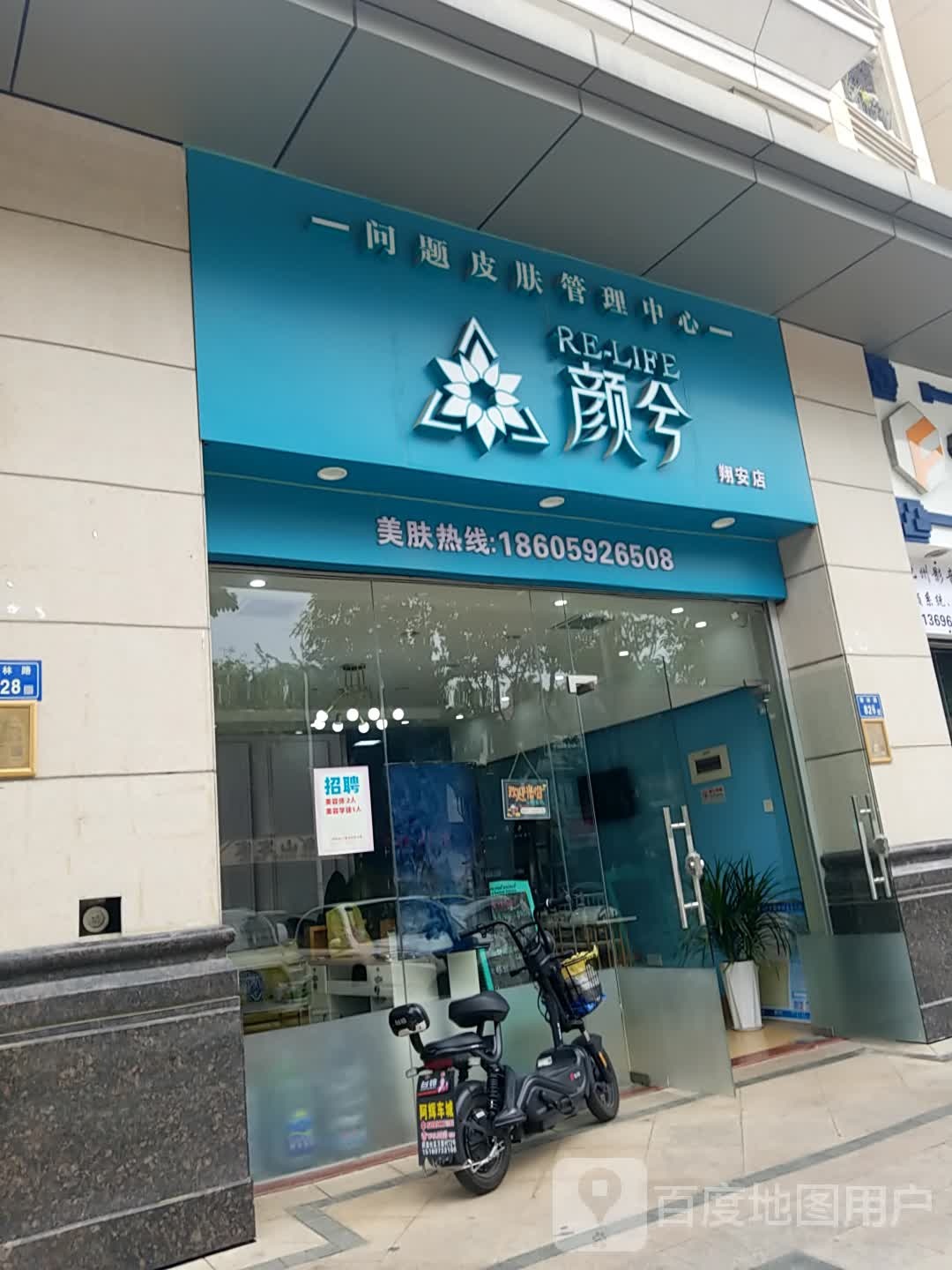颜兮问题皮肤营理中心(翔安店)