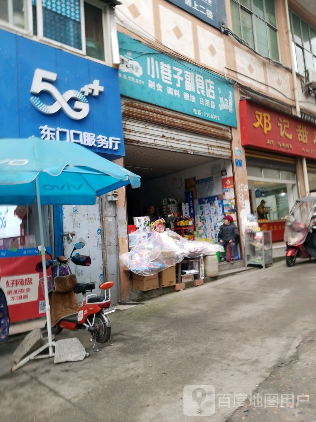 小巷子副食店