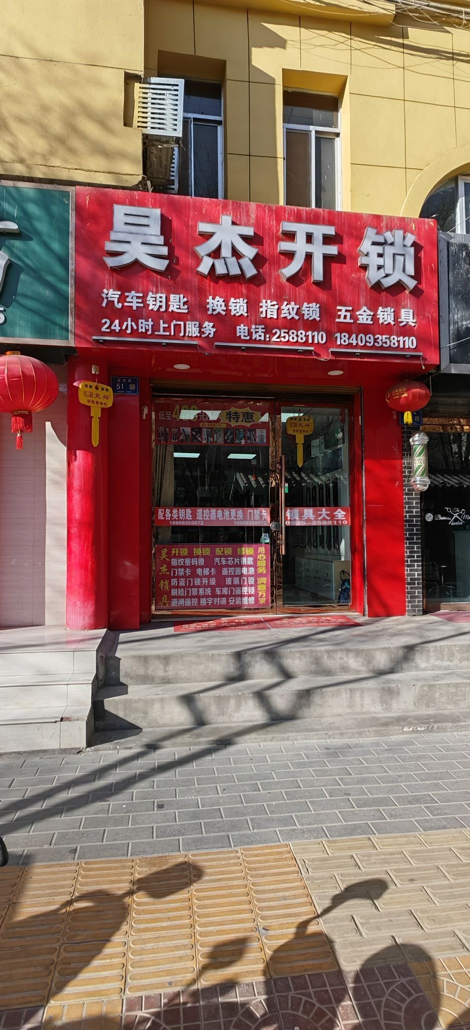 昊杰开锁汽车钥匙