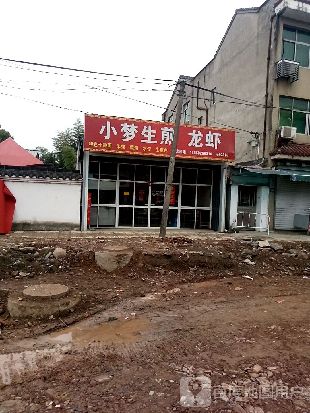 小梦生煎龙虾