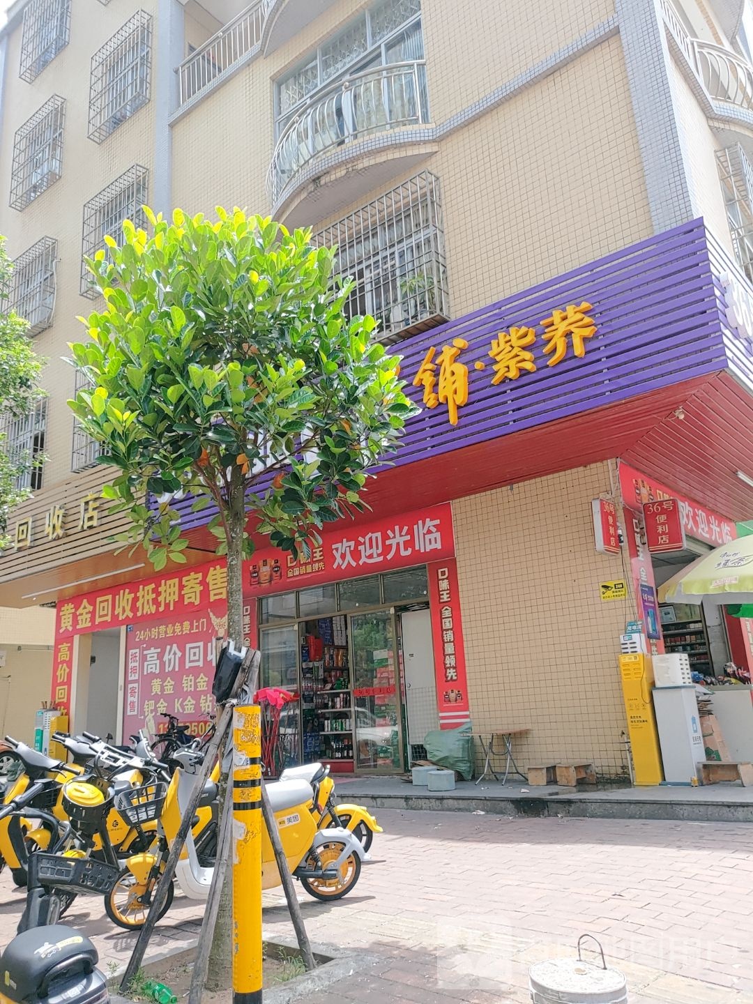 黄金回收店