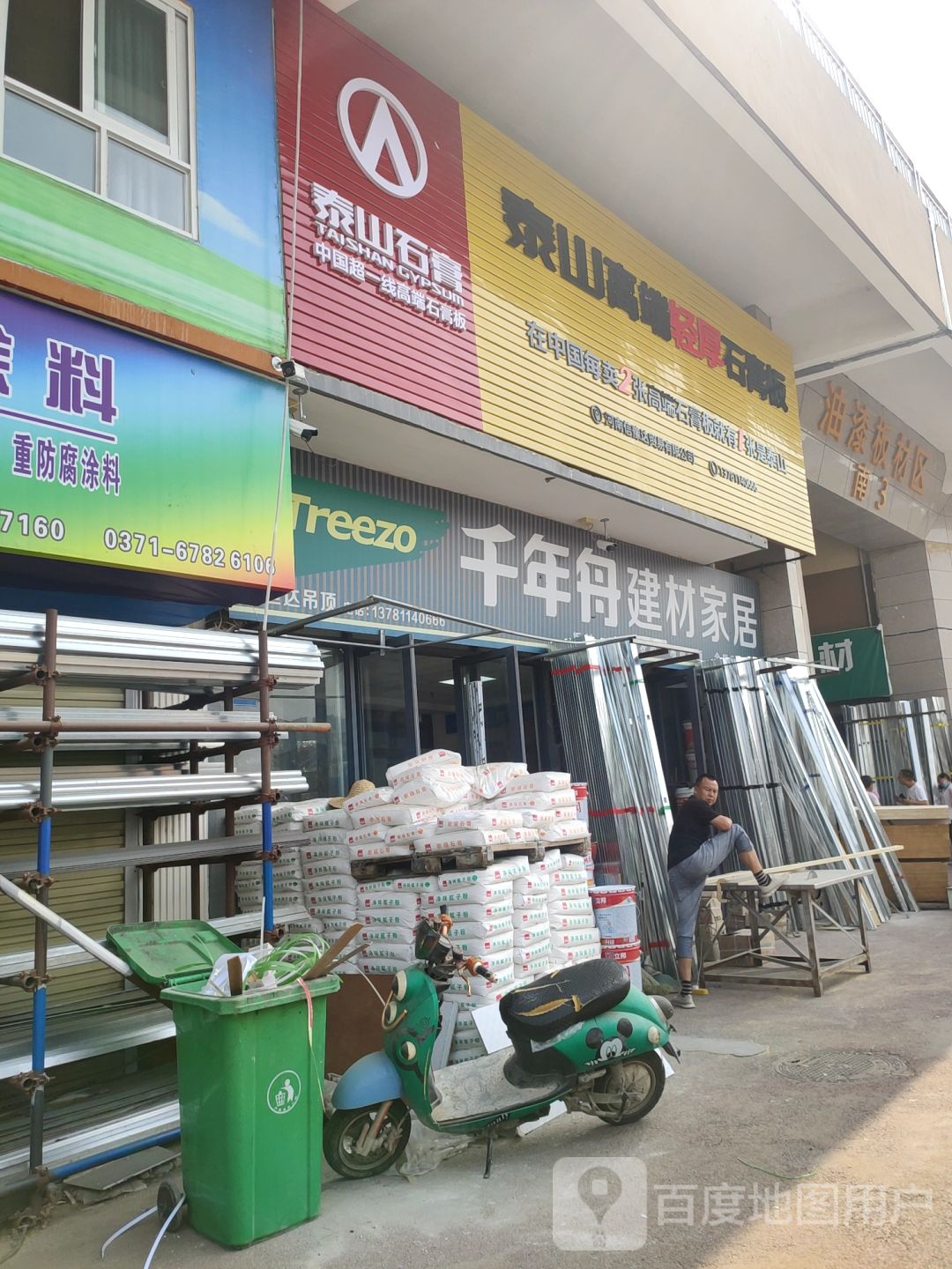 千年舟(金马建材批发城店)