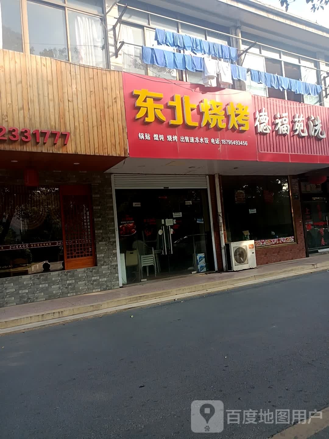 德杜苑洗浴中心
