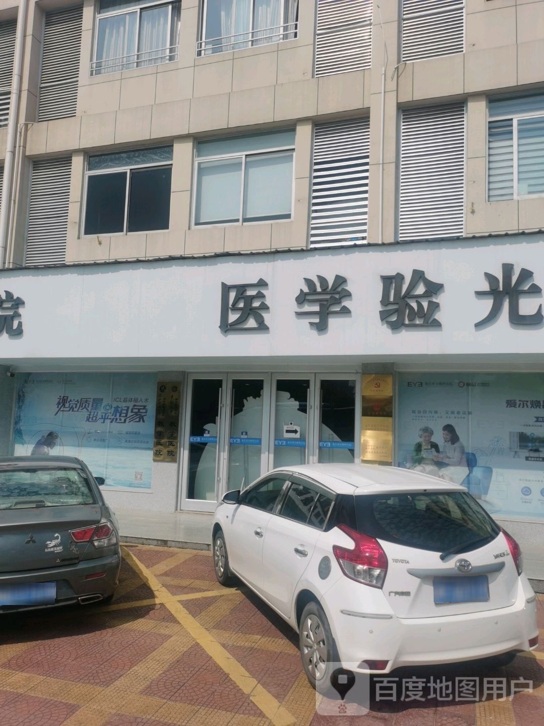 医学阳光配镜