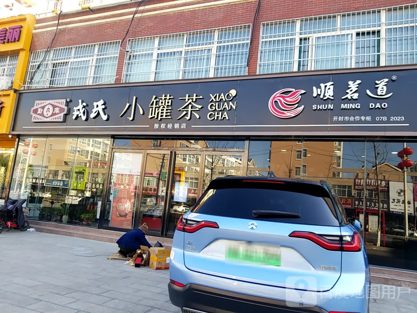 戎氏小罐茶