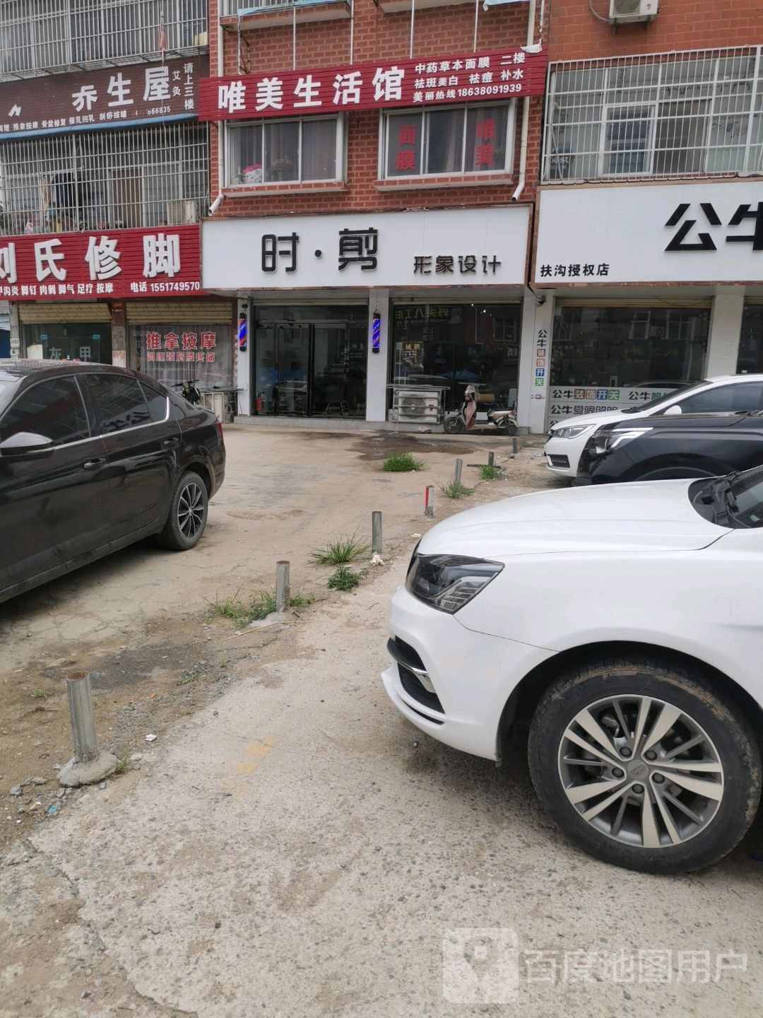 扶沟县唯美生活馆(凤凰台西街店)