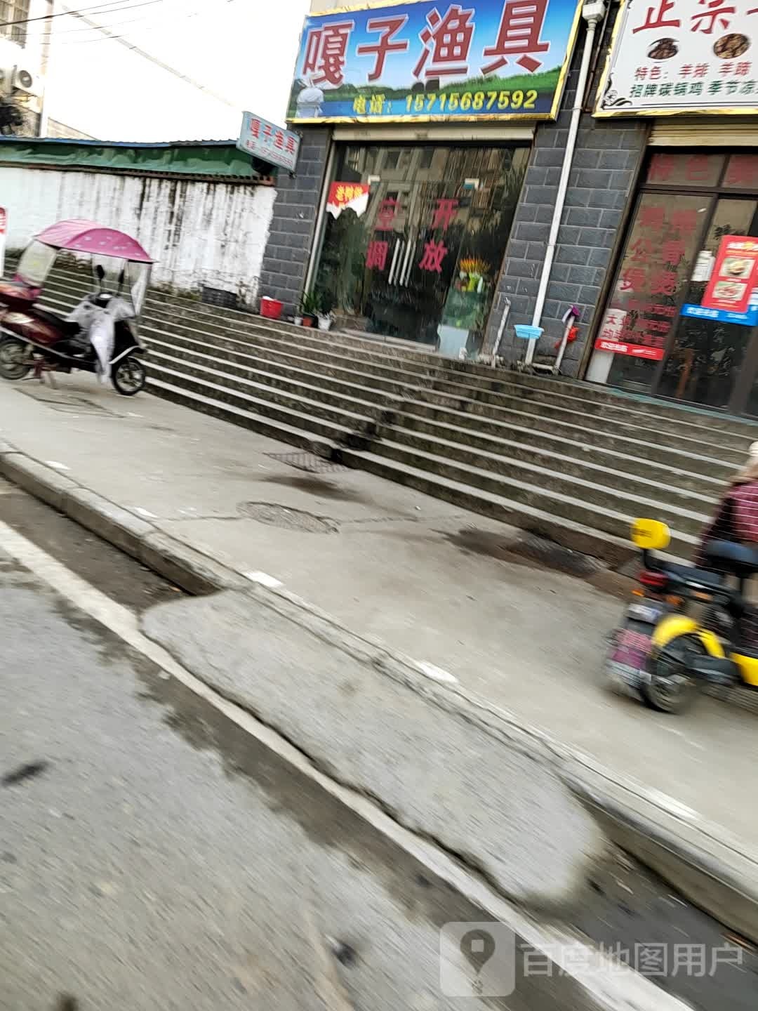 嘎子渔具店