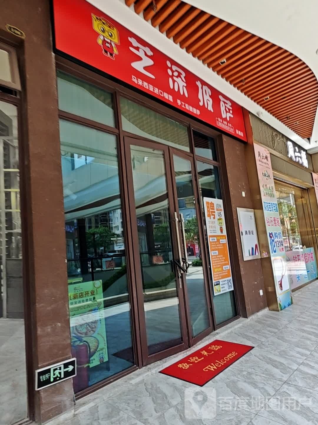 乐芝滋塔披萨店