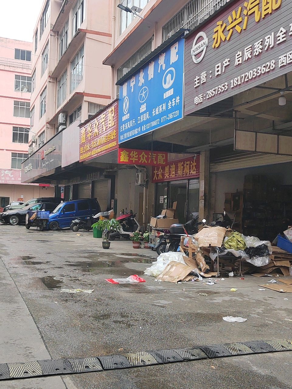 南宁市永信汽车配件经营部