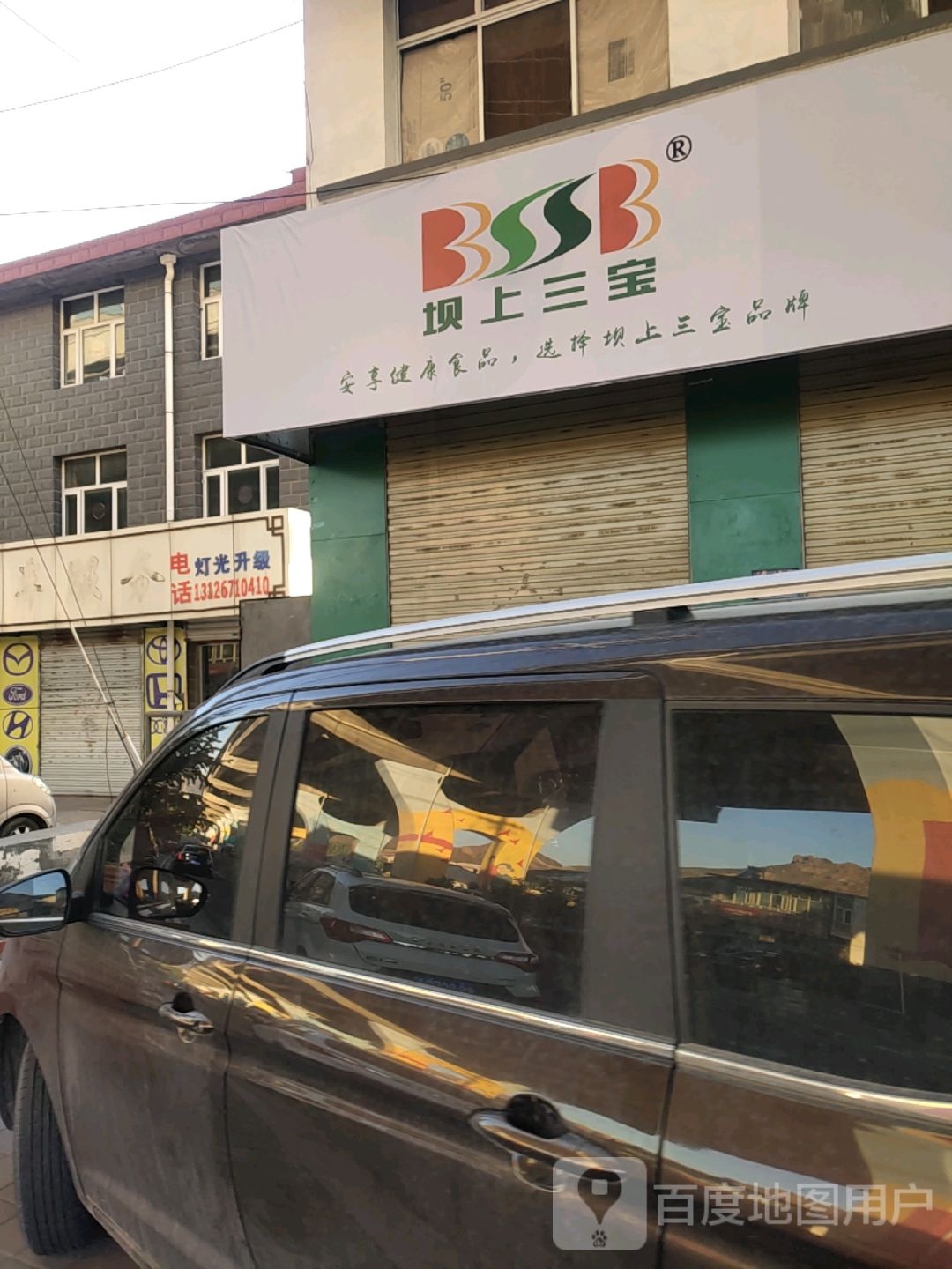 (坝三宝