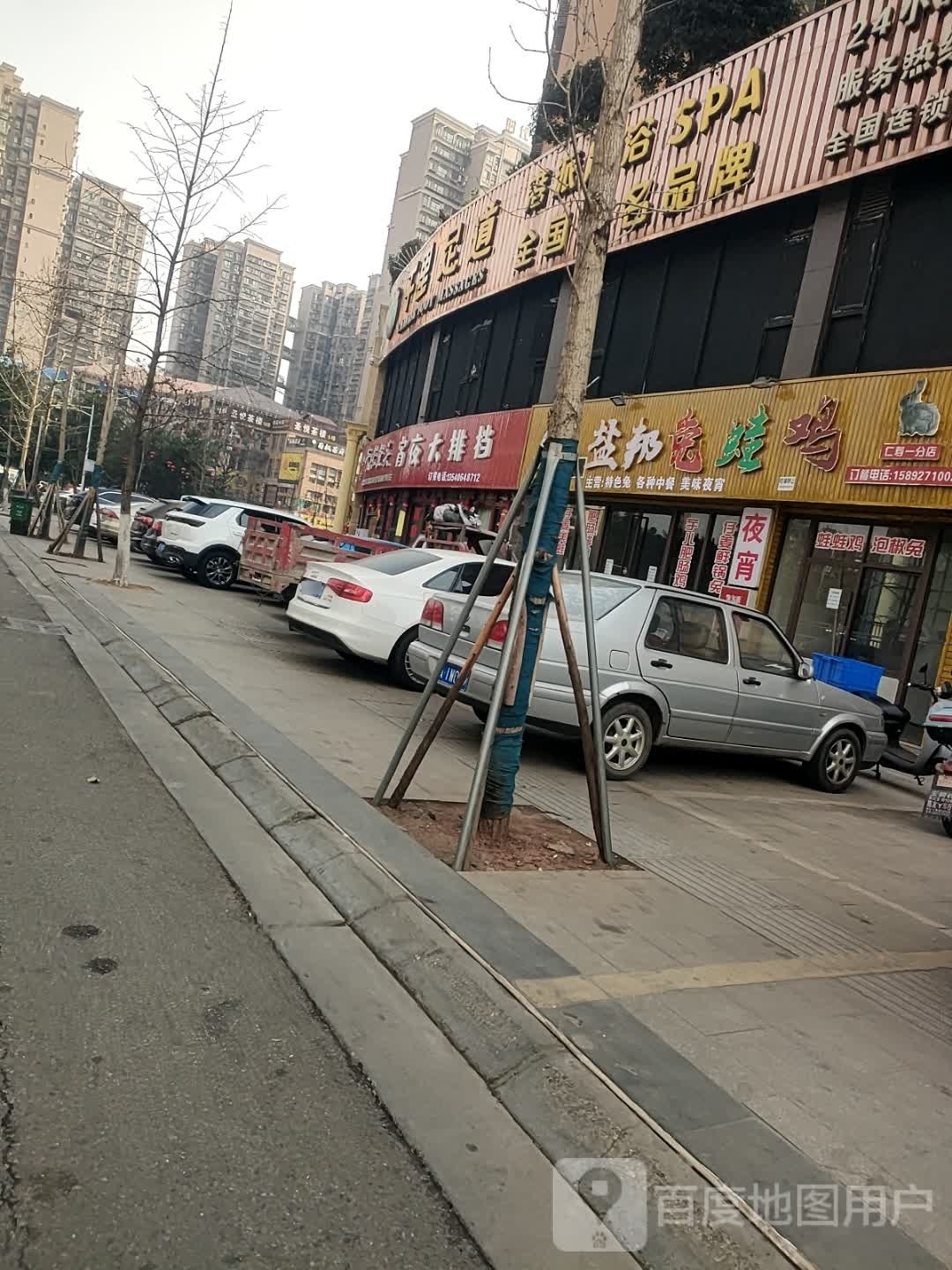 指韵足道(利民街店)