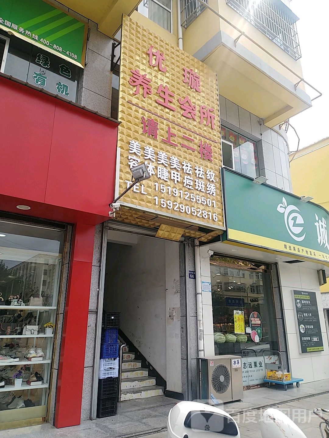 优璇养生会所