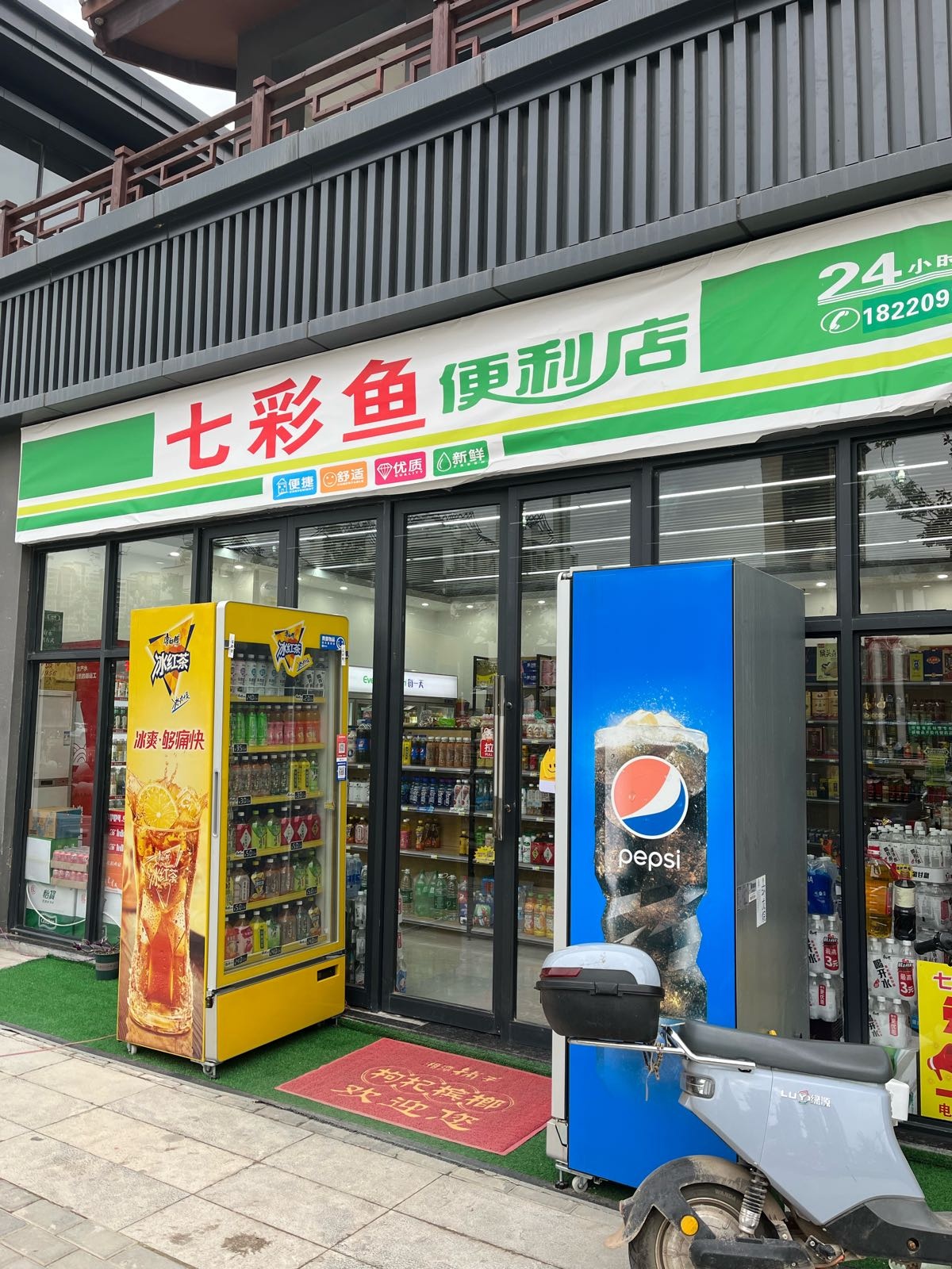 七彩鱼便利店