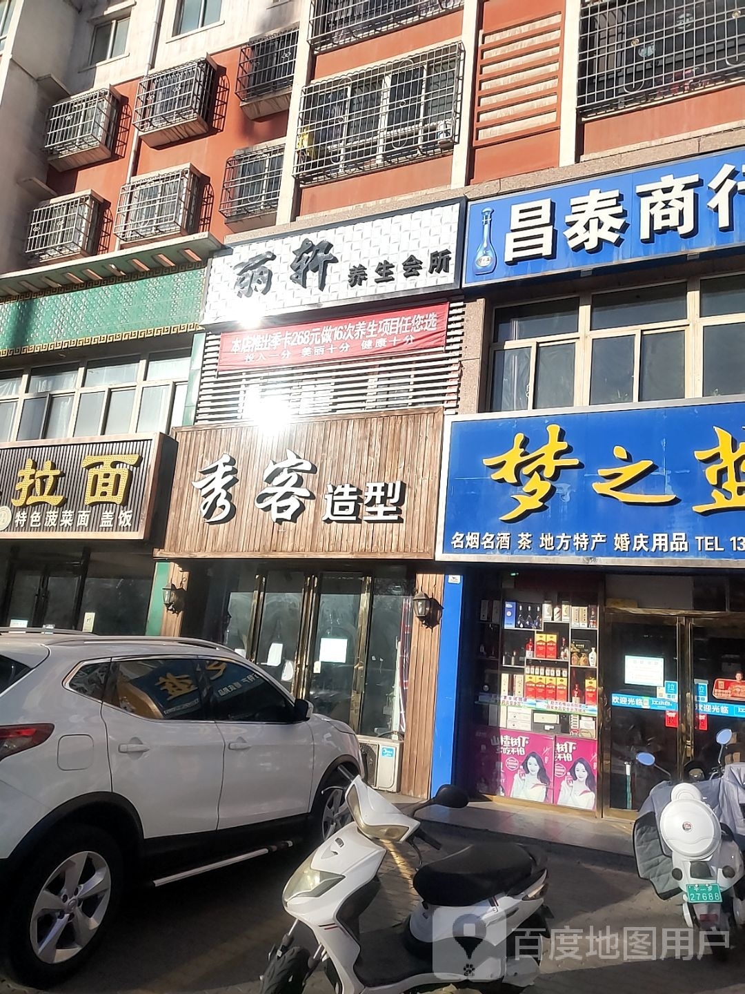 牛丽蹲纹轩养生会所