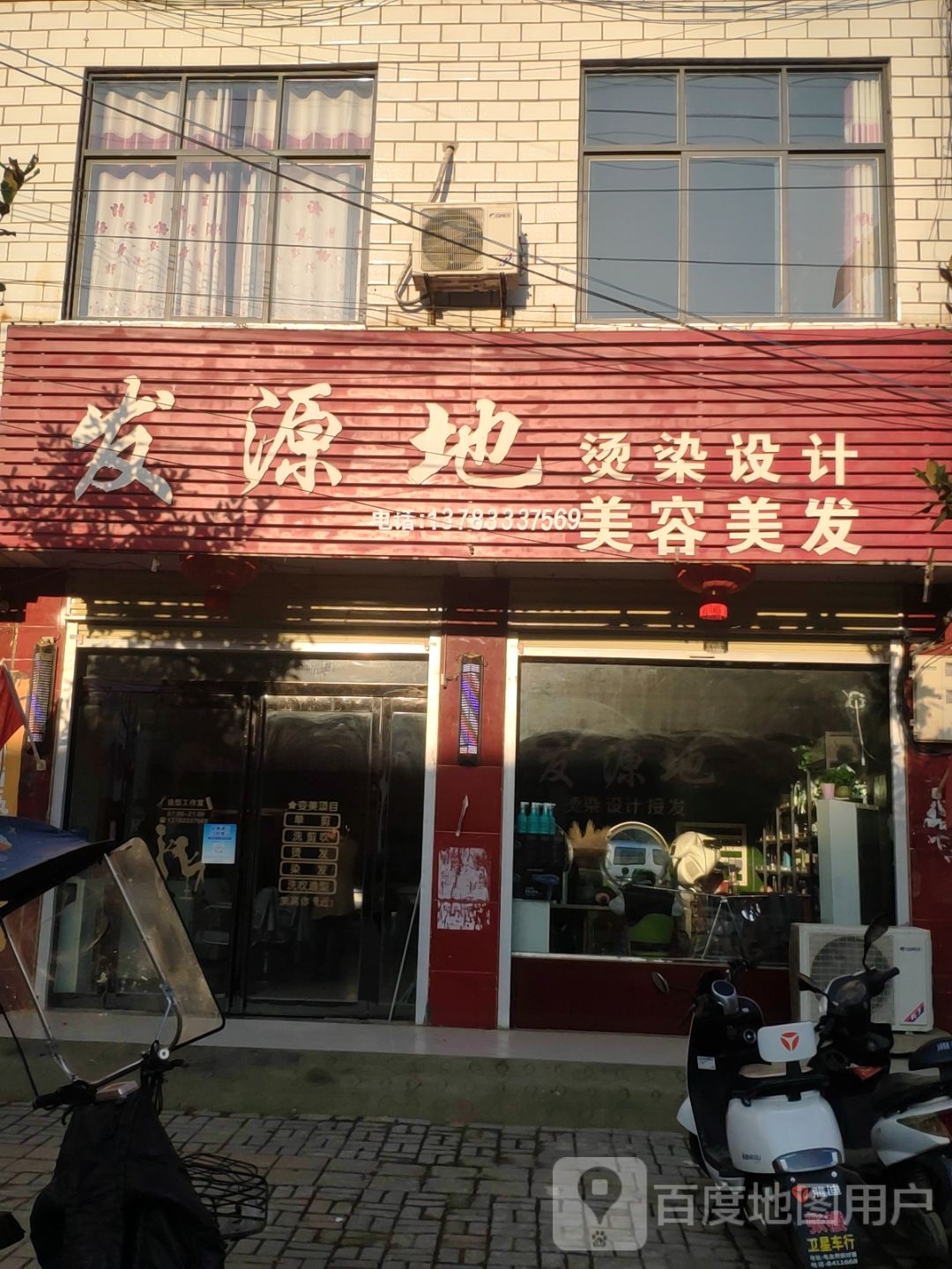 汝南县张楼镇发源地美容美发(富兴路店)