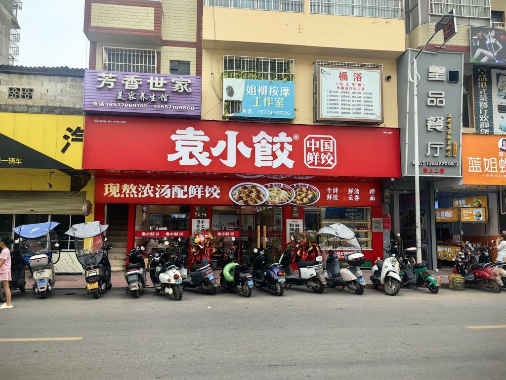 袁小饺(上思体育路店)