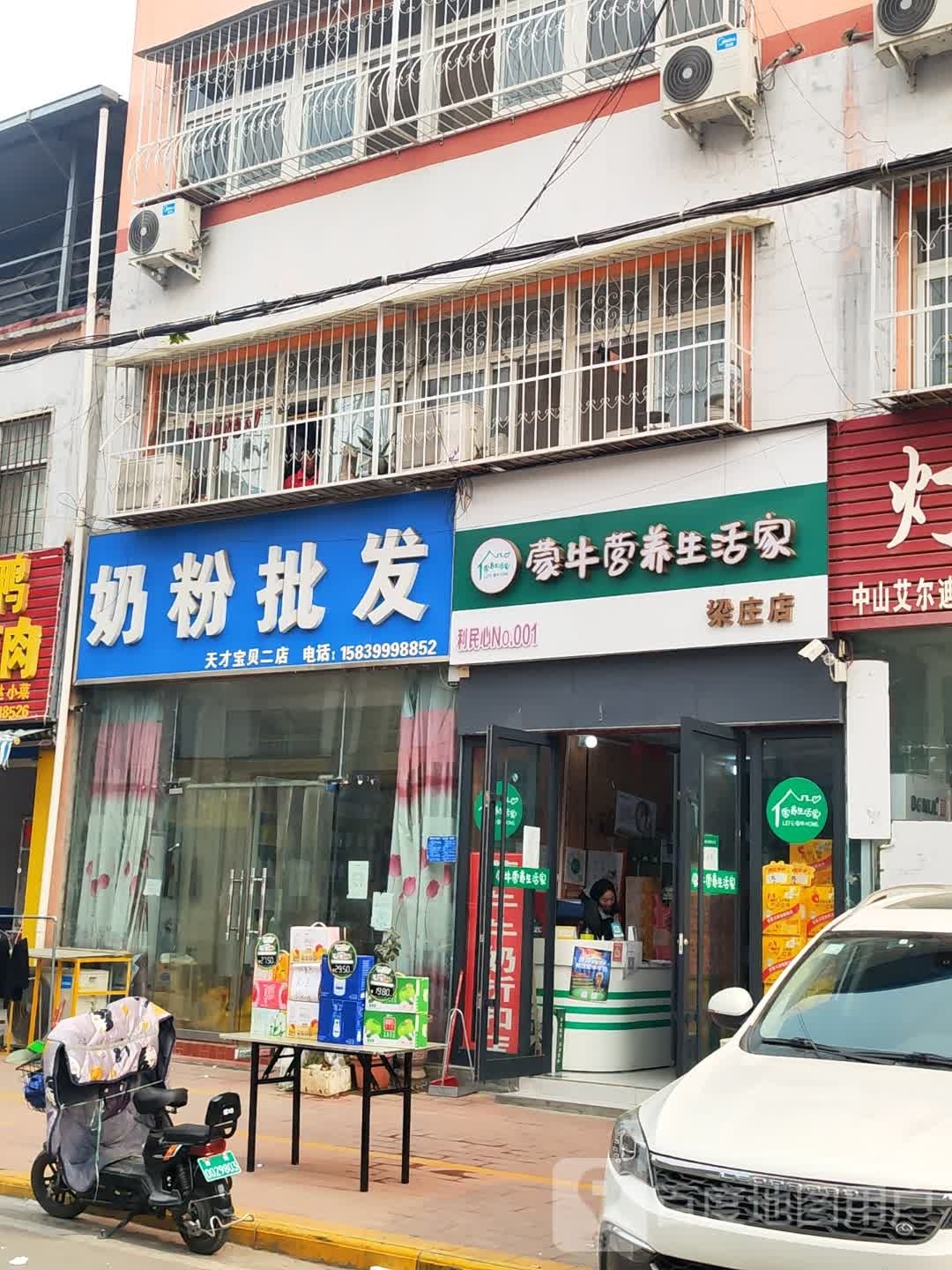 蒙牛营养生活家(梁庄店)