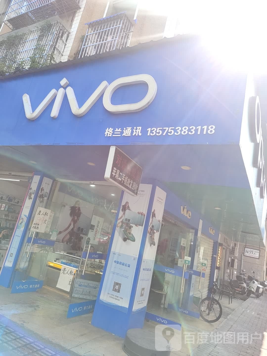 VIVO(大洋路店)