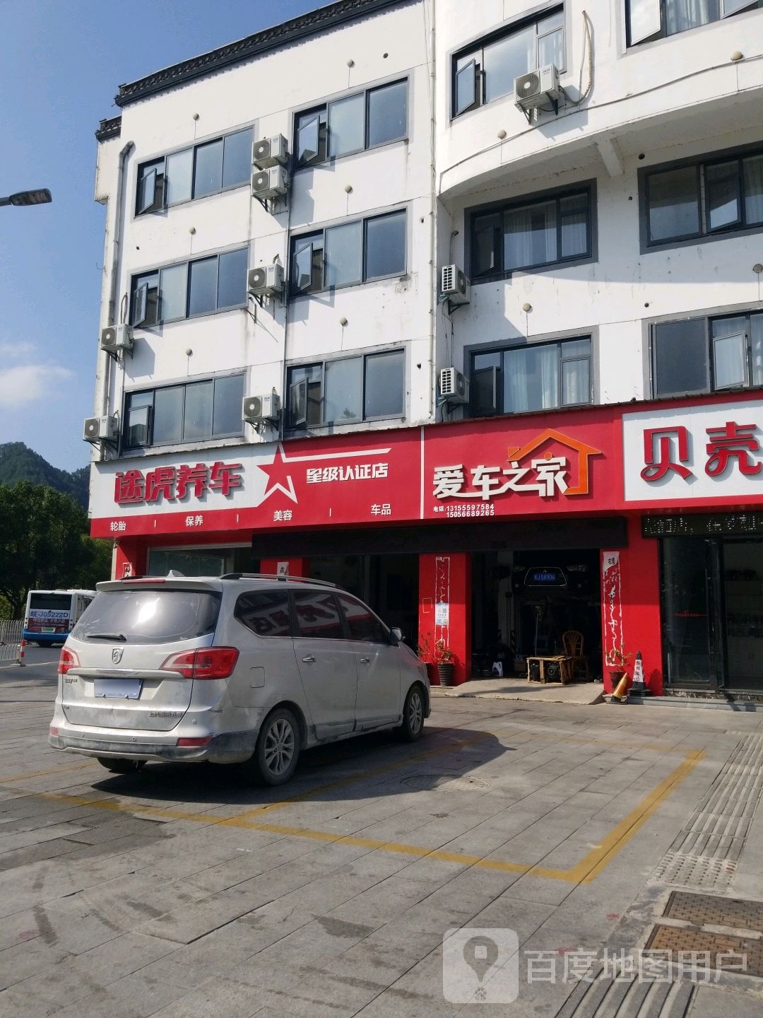 洗车之家(歙州大道店)