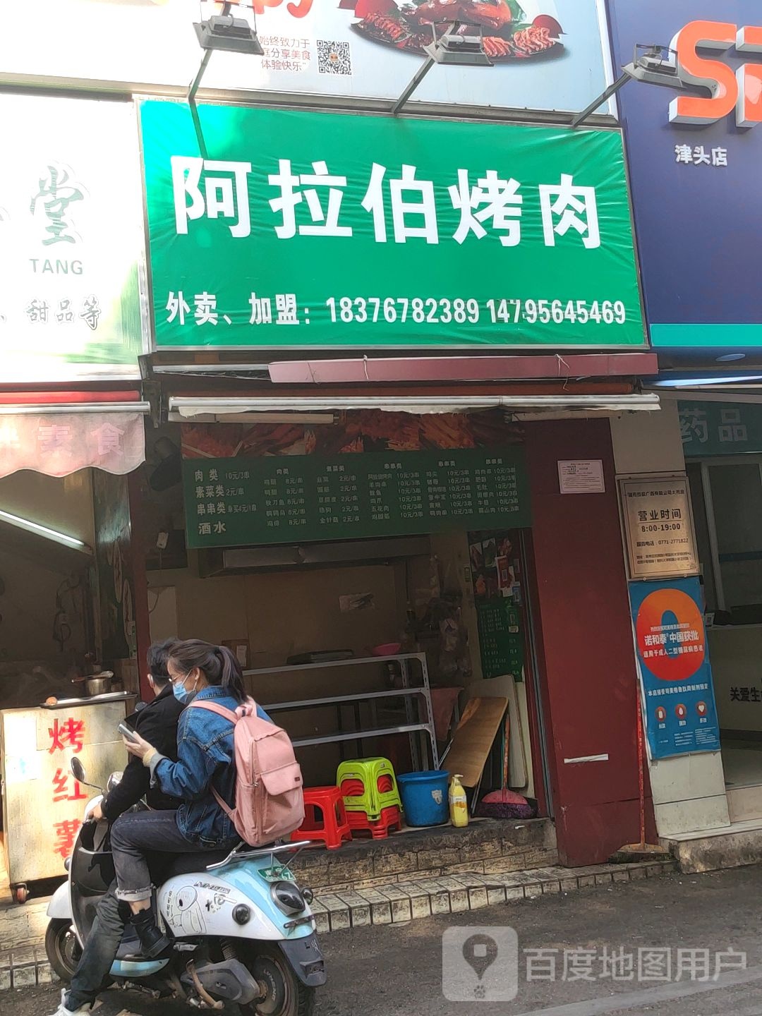 阿拉伯烤肉(弘医路店)