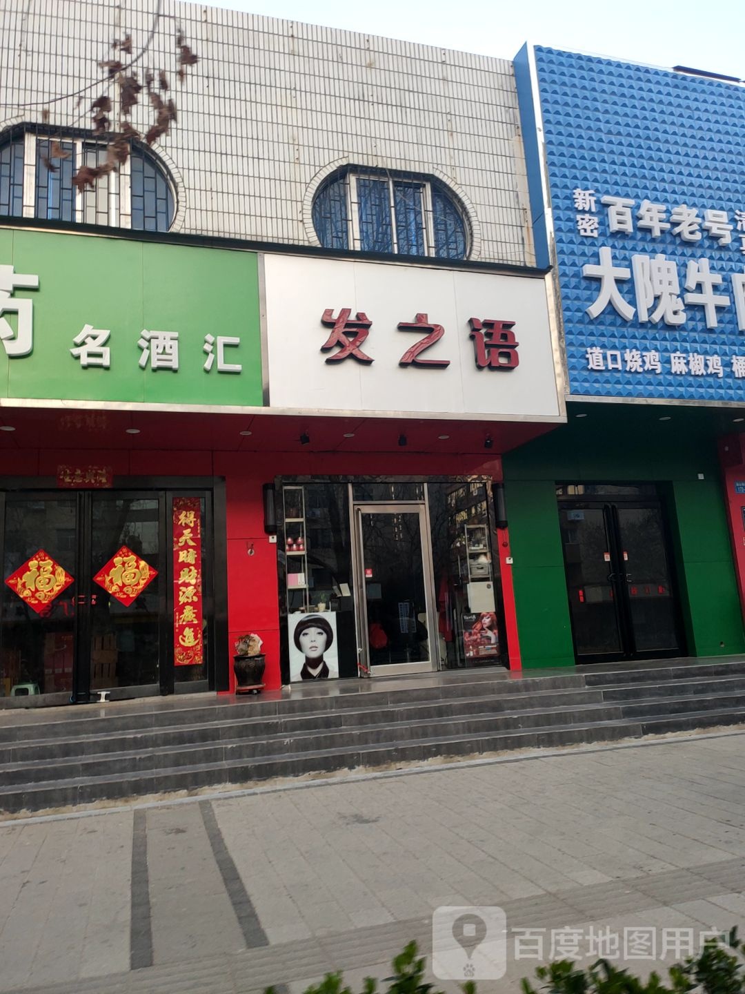 发之语(嵩山南路店)