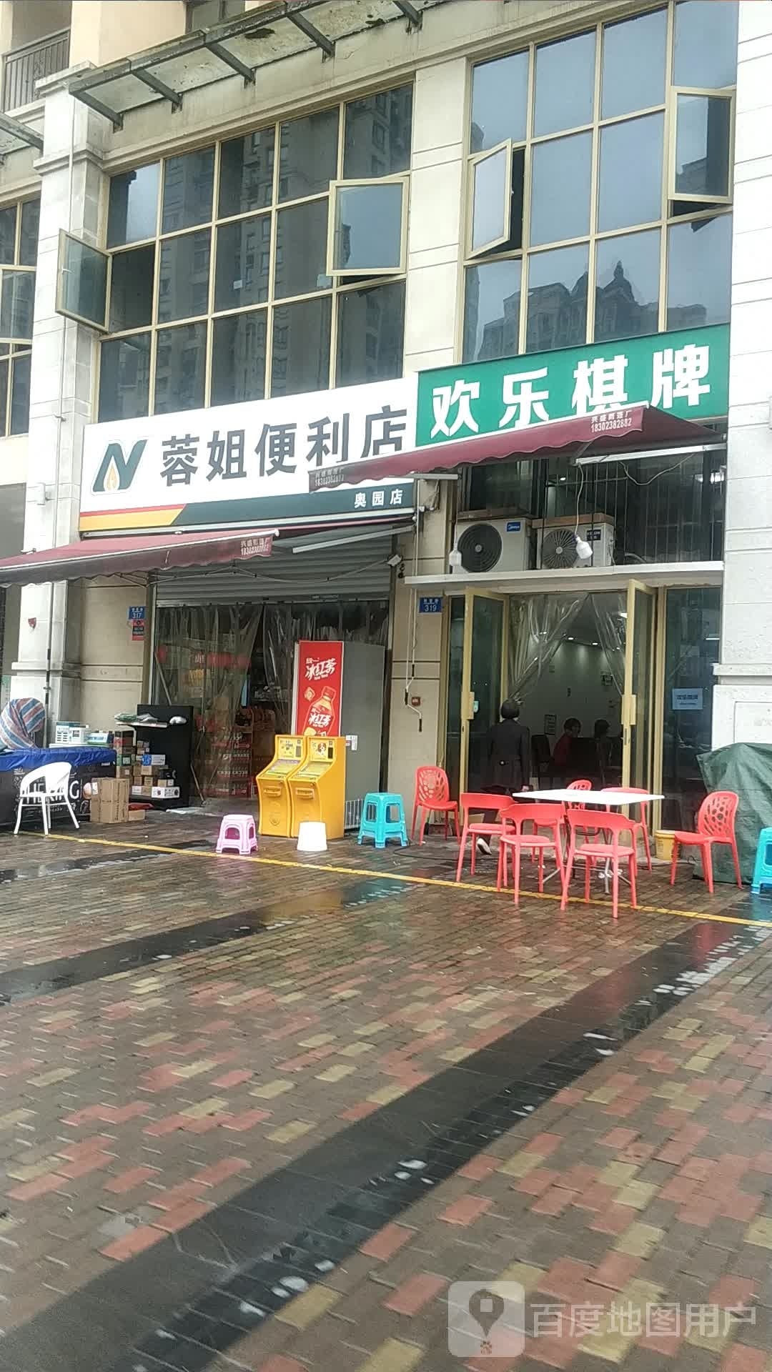 蓉姐时便利店