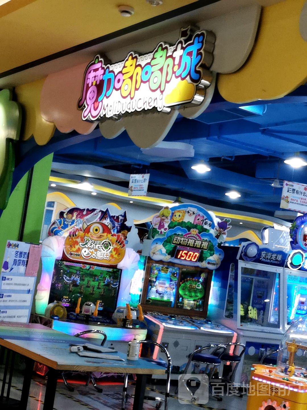 魔力嘟嘟城(江南时跟广场店)