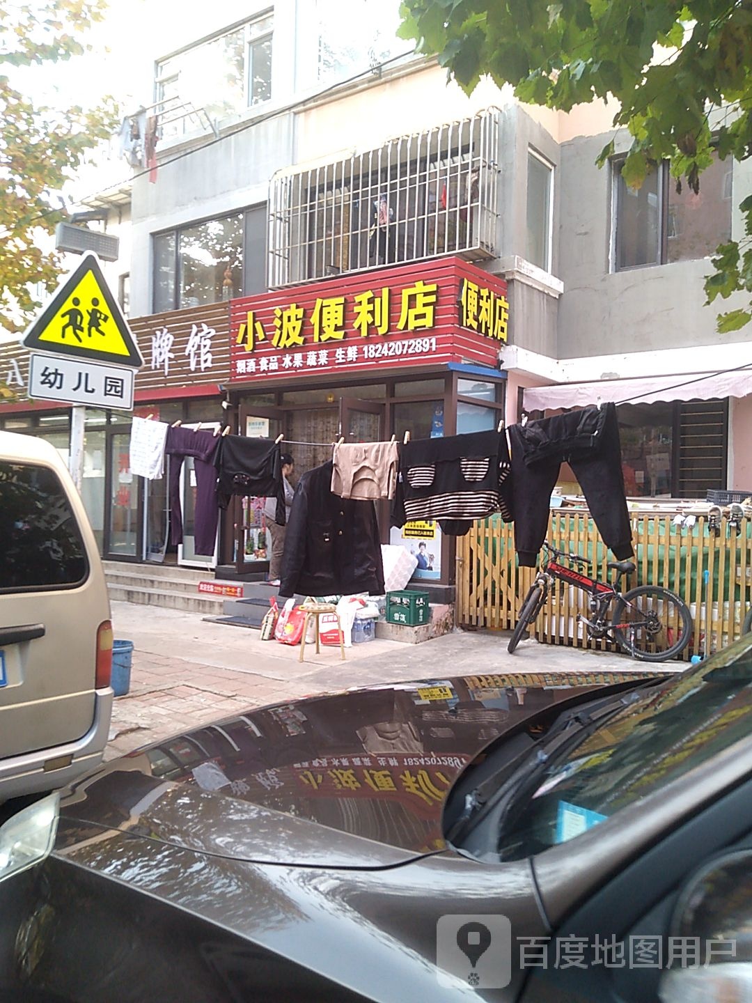 小波便利店