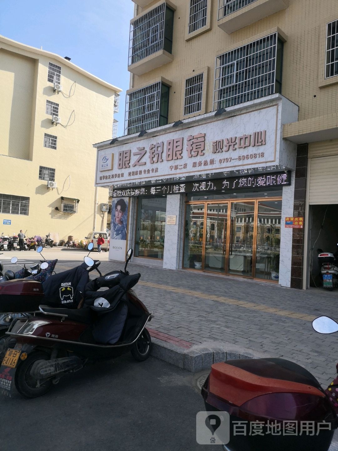 眼之锐眼镜视光中心
