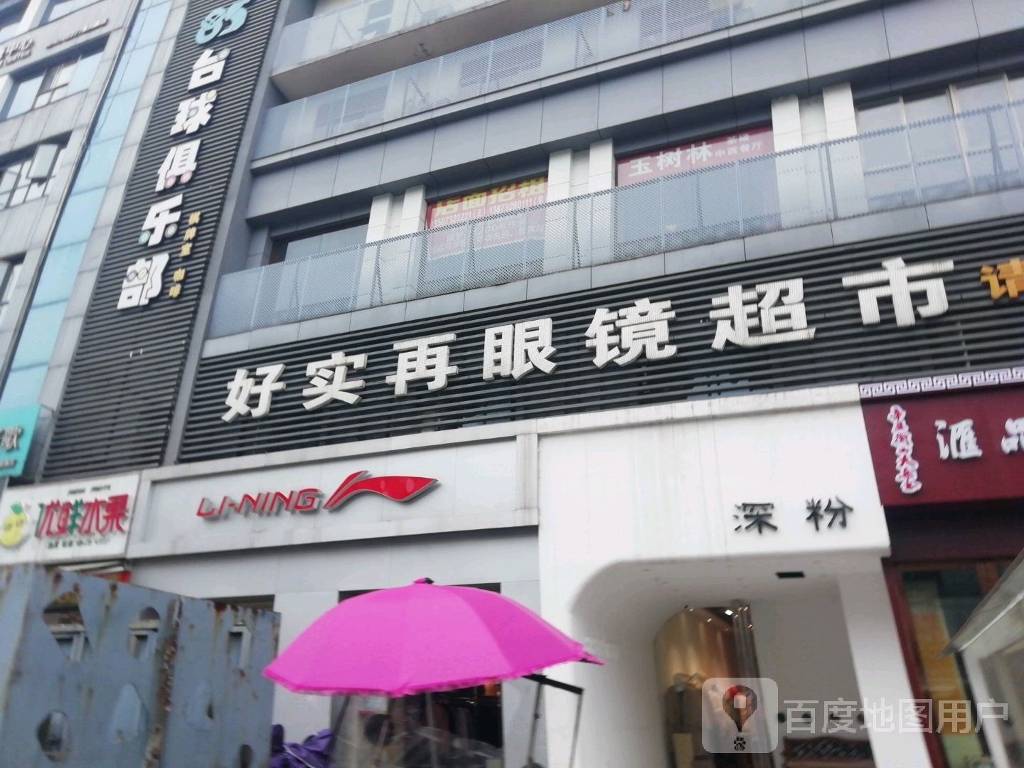 优鲜水果(车站路店)