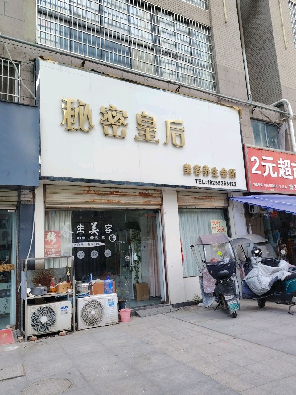 2元超市(亿豪东巷店)