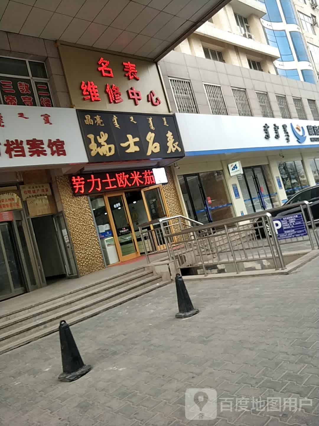 瑞士名表(金泰大厦店)