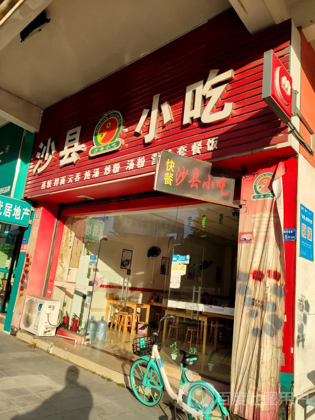 沙县小吃(金澳花园店)