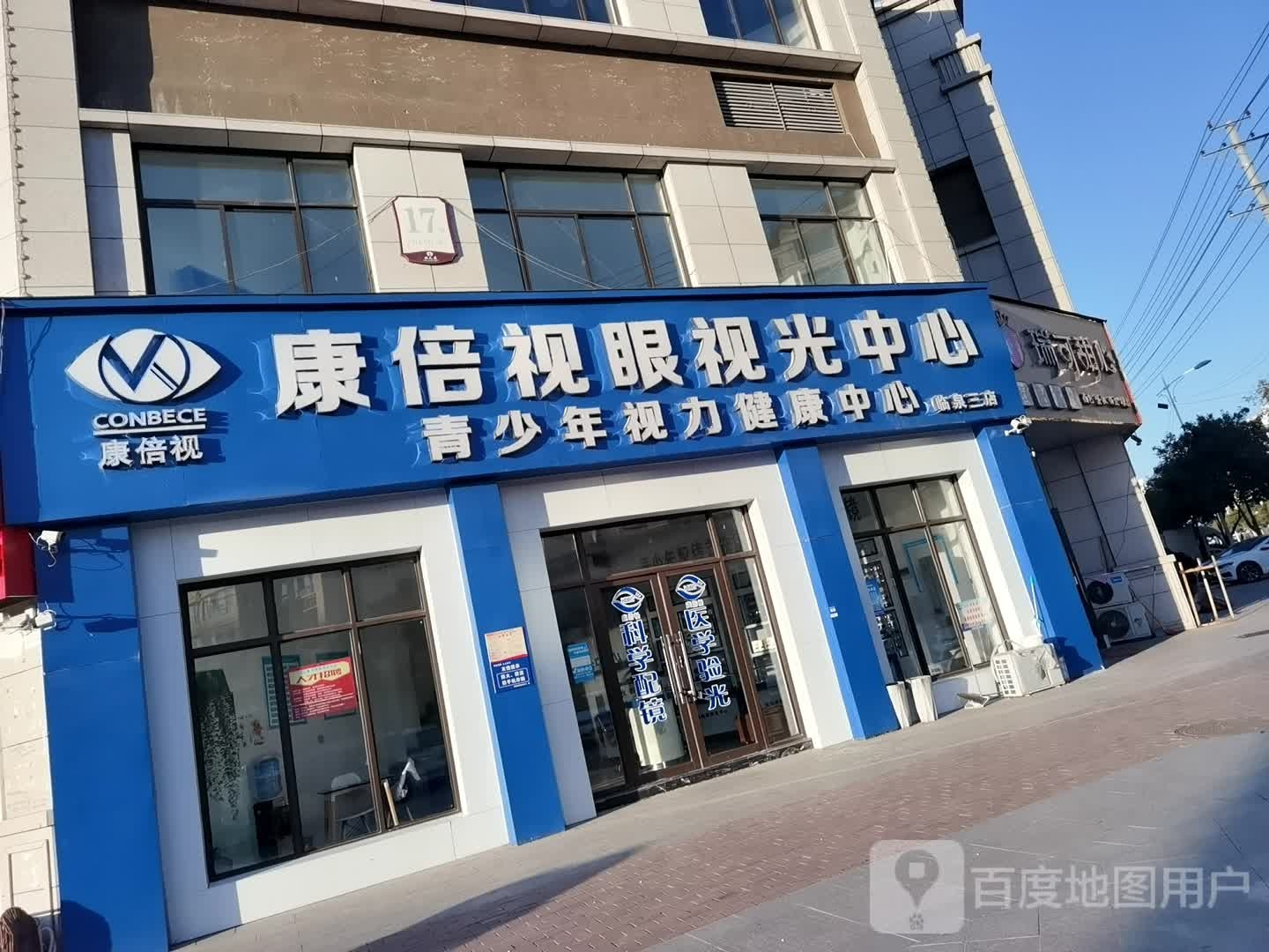 康倍视眼时光中心(临泉三店)