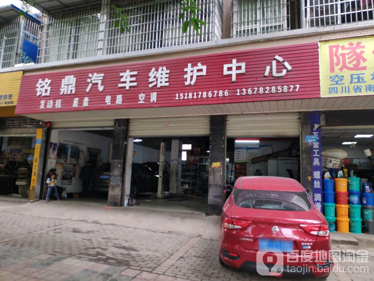 铭鼎汽修