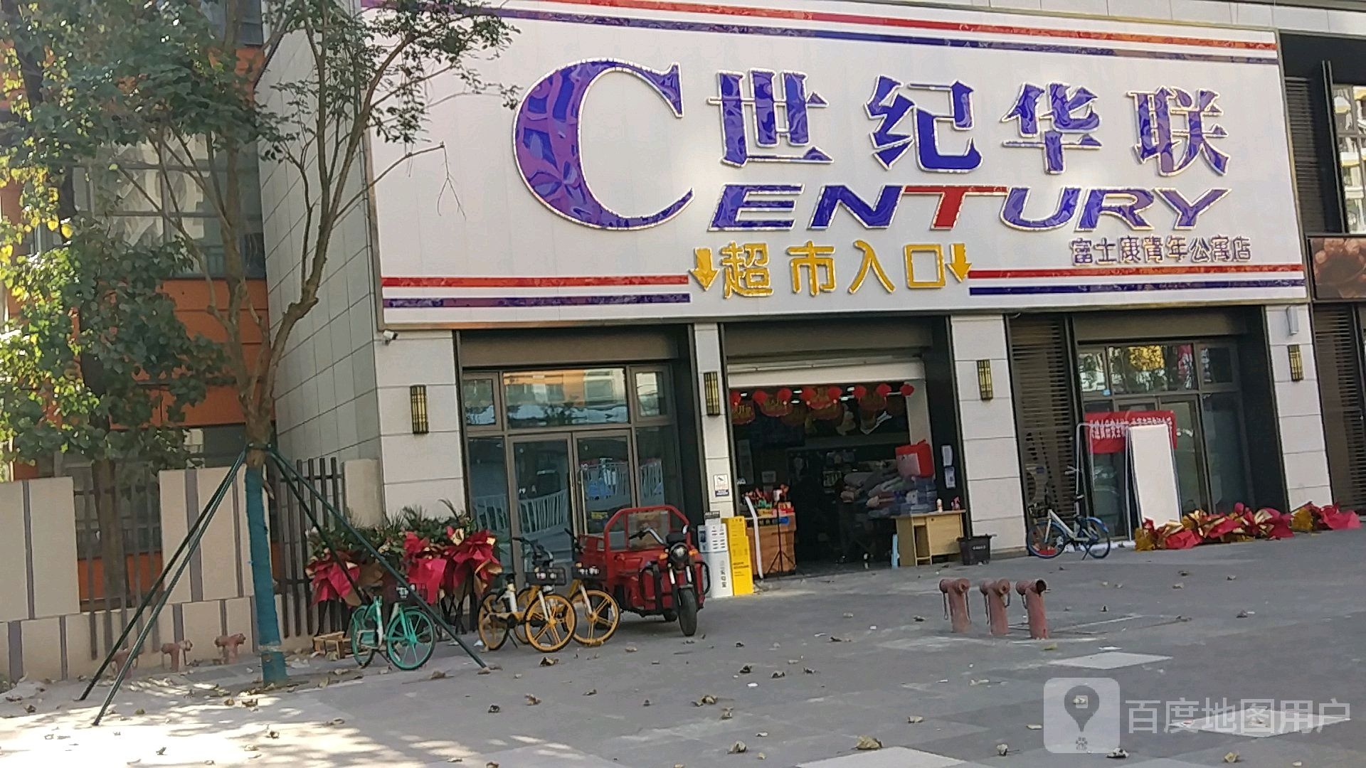 世纪华联(天映路店)