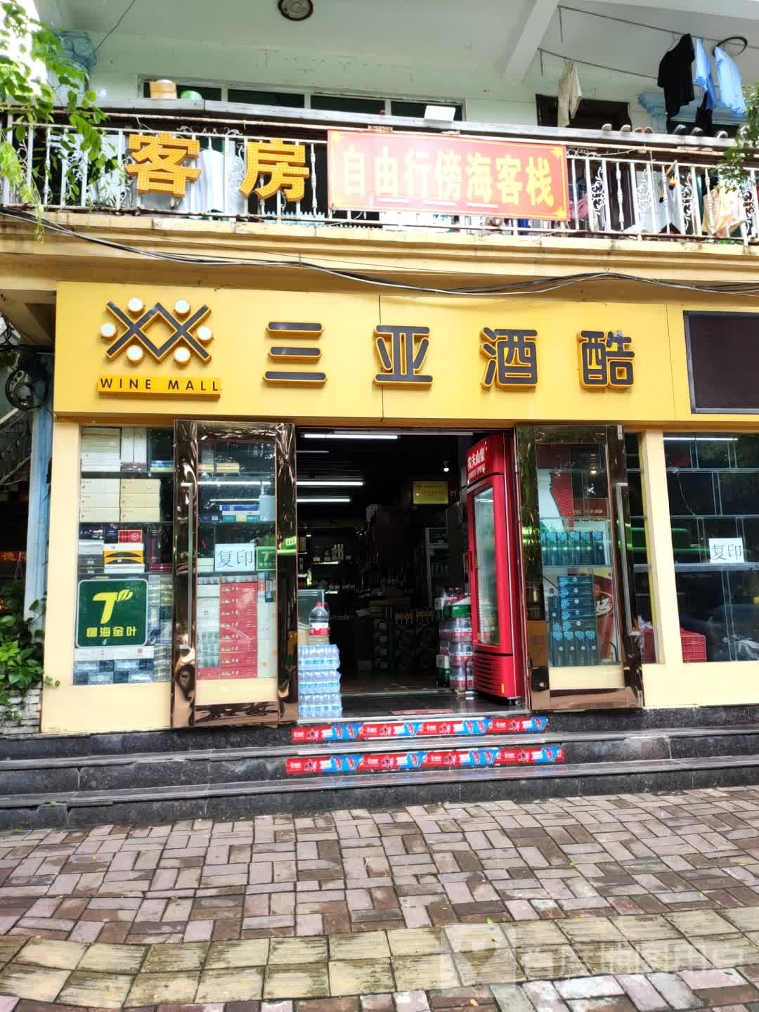 三亚酒酷(南边海路店)