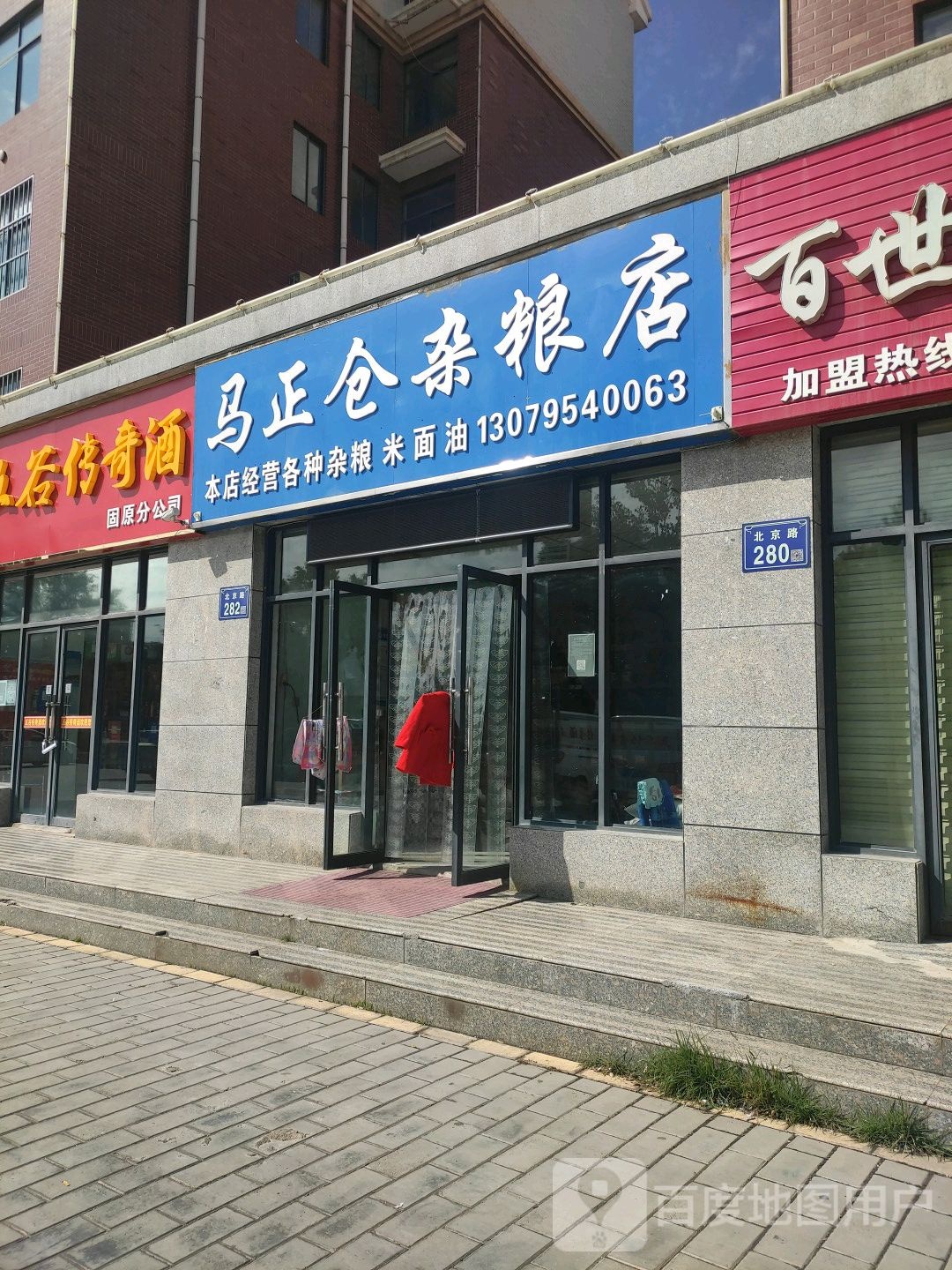 五谷传奇酒固原分公司