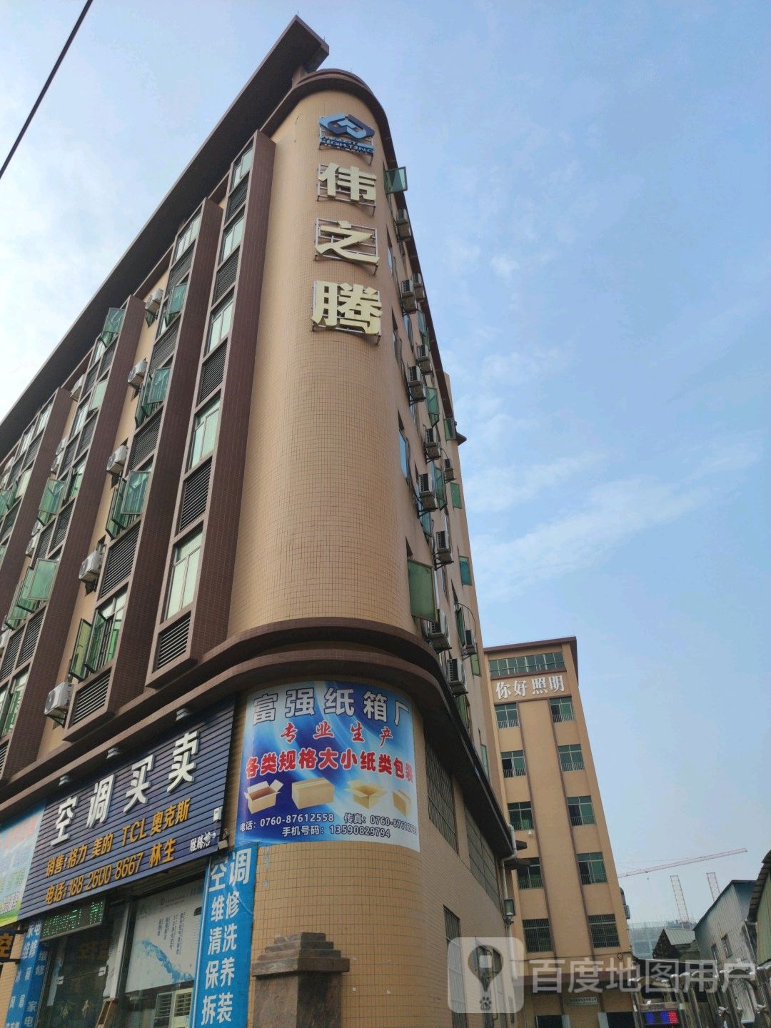 伟之腾照明有限公司