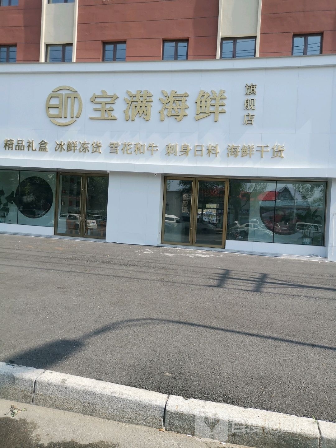 宝满海鲜旗舰店