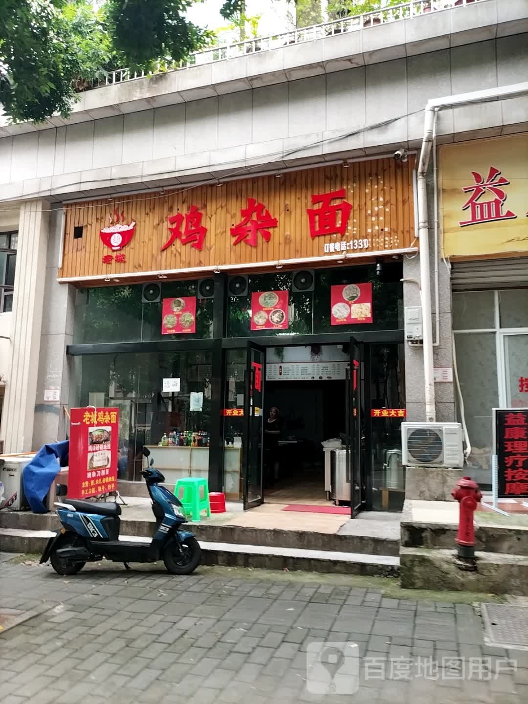老城鸡杂面