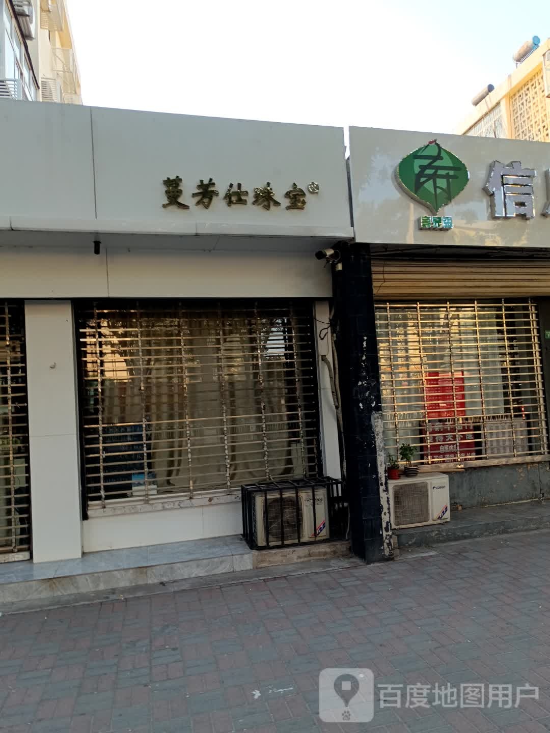 蔓芳仕珠宝(电视塔东小区店)