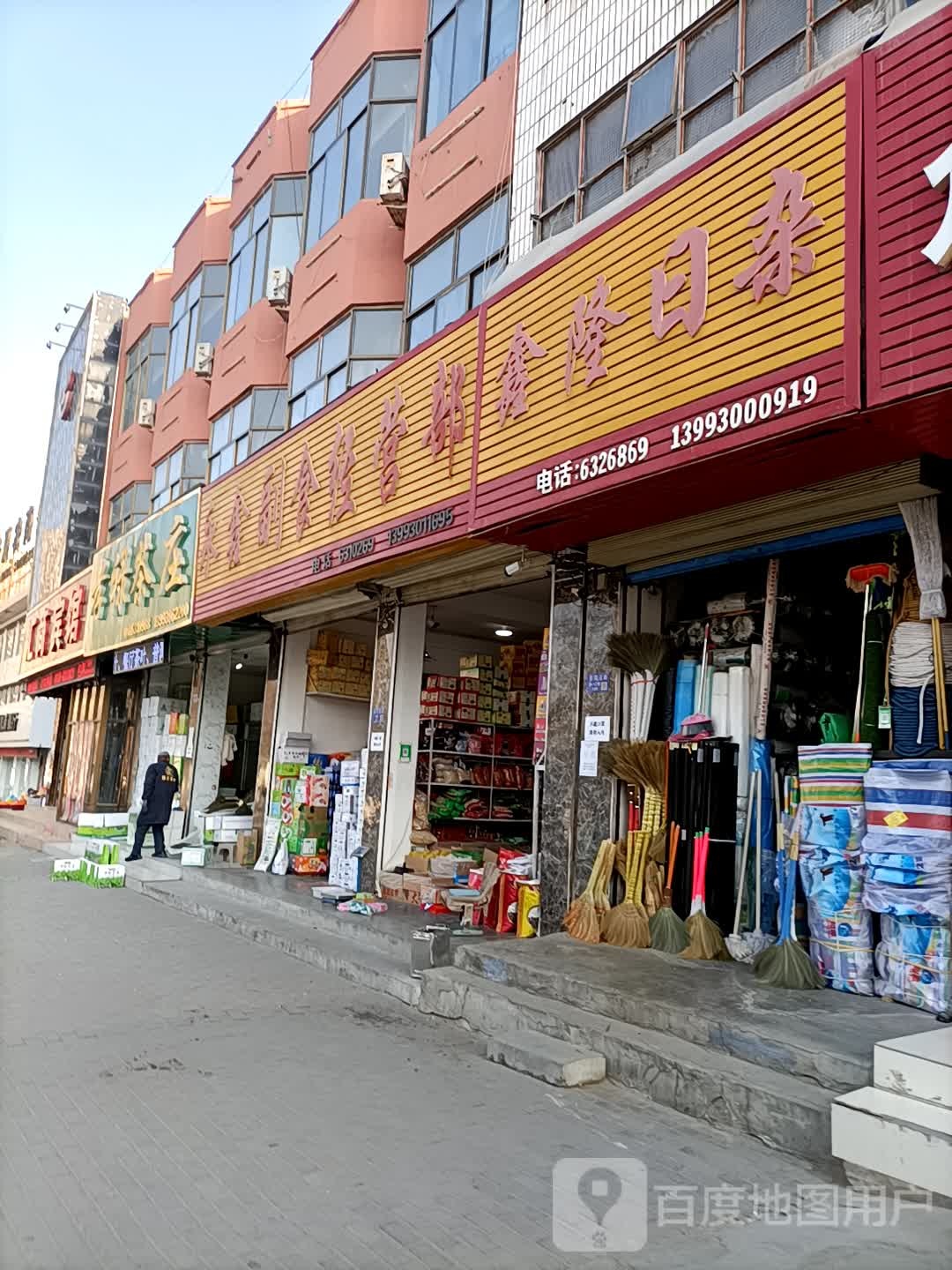 鑫隆日咋(前河沿东路店)